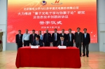 北京邮电大学与江苏亨通光电股份有限公司签署合作协议并举办信息技术创新与前沿产业发展研讨会 - 邮电大学