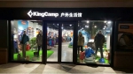 KingCamp户外生活馆入驻乐多港奥特莱斯 - 京城在线