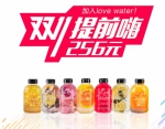 Love water花果茶：提前预热双11，倾情巨献双福利 - 京城在线