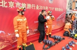 北京市旅游行业2016年“119”消防宣传月启动仪式活动举行 - 旅游发展委员会
