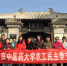 我校农工支部赴天津蓟县开展古建筑文化之旅活动 - 中医药大学