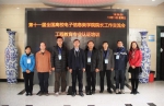北京邮电大学成功举办第十一届全国高校电子信息类学院院长工作交流会 - 邮电大学