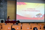 北京邮电大学召开十八届六中全会精神专题学习 - 邮电大学