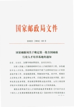北京邮电大学入选第一批全国邮政行业人才培养基地 - 邮电大学