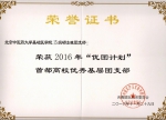 中医学院2015级硕士班团支部荣获2016年“优团计划”首都高校优秀基层团支部 - 中医药大学