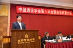 北京邮电大学校长乔建永教授当选中国通信学会副理事长 - 邮电大学