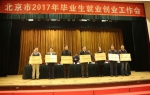 北京邮电大学获评第一批北京地区高校示范性创业中心 - 邮电大学