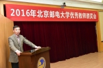 北京邮电大学举行2016年优秀教师颁奖会 - 邮电大学
