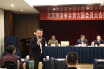 北京旅游学会第六届会员大会第三次会议成功召开 - 旅游发展委员会