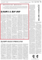 [光明日报]刘大椿、刘永谋：技术治理主义：批评与辩护 - 人民大学