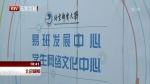 BTV《北京新闻》栏目报道我校易班发展中心 - 邮电大学