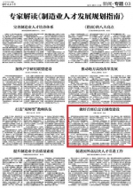 [中国教育报]张斌：做好首席信息官制度建设 - 人民大学