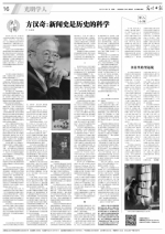 [光明日报]方汉奇：新闻史是历史的科学 - 人民大学