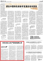[人民日报]张宇：对社会主义生产目的的新认识 - 人民大学