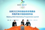北京2022年冬奥会冬残奥会市场开发计划启动 - Bbn.Com.Cn