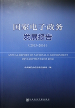 首部《国家电子政务发展报告》发布林业成为重要亮点 - 林业网