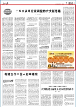 [人民日报]刘伟、陈彦斌：十八大以来宏观调控的六大新思路 - 人民大学