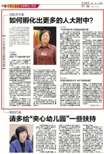 [北京晚报]刘彭芝：如何孵化出更多的人大附中？ - 人民大学