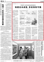 [人民日报]郑功成：深化改革，从单项突破向总体优化转变 - 人民大学