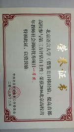 北语在2016年度北京高校青年教师社会调研评选中荣获一等奖 - 语言大学