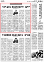 [中国教育报]刘伟：凸显人文特色 建设成绩突出世界一流大学 - 人民大学