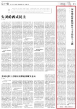 [光明日报]罗骞：国外理论界批判资本主义的几个主题 - 人民大学