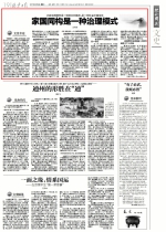 [北京日报]王利明：家国同构是一种治理模式 - 人民大学