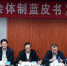 [研讨]《社会体制蓝皮书NO.5(2017)》发布会在京召开 - 师范大学