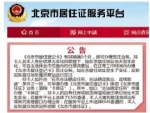 居住登记卡今起可网上换证 3项措施方便就近办理 - Bbn.Com.Cn