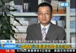[CCTV]齐鹏飞：“一国两制”在香港实践要不忘初心 - 人民大学