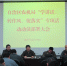 新疆迅速贯彻区党委专项活动动员部署会议精神 - 农业机械化信息网