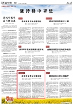 [人民日报]坚持稳中求进（解读政府工作报告·读数） - 人民大学