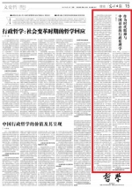 [光明日报]张康之：作为时代精神与中国话语的行政伦理学 - 人民大学