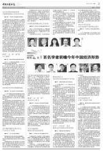 北京邮电大学茶洪旺教授连续五年入选“新局之光——百名学者前瞻2017年中国经济形势（第五季）” - 邮电大学