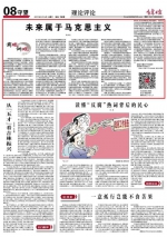 [吉林日报]陈先达：未来属于马克思主义 - 人民大学