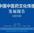 佘靖到我校调研《中医文化蓝皮书》研发工作 - 中医药大学