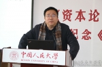 中国人民大学举办《资本论》与中国特色社会主义政治经济学·纪念《资本论》第一卷出版150周年学术研讨会 - 人民大学