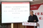 中国人民大学举办《资本论》与中国特色社会主义政治经济学·纪念《资本论》第一卷出版150周年学术研讨会 - 人民大学