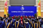 北京邮电大学2017届研究生毕业典礼隆重举行 - 邮电大学