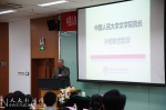 文学院第十一届文学节开幕 北京大学戴锦华教授讲述“空间与阶级的魔方” - 人民大学