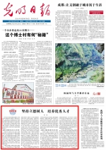 [光明日报]靳诺：坚持立德树人 培养优秀人才 - 人民大学