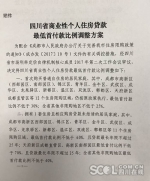 成都限购区域二套房首付提高至6成 贷款最长25年 - News.Cntv.Cn