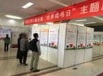 西城区第二图书馆“世界读书日”专题展览1 - 文化局