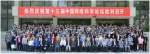 第十三届中国网络科学论坛在北京邮电大学成功召开 - 邮电大学