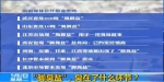 《新闻1+1》：“脚臭盐” 臭在了什么环节？ - News.Cntv.Cn