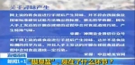 《新闻1+1》：“脚臭盐” 臭在了什么环节？ - News.Cntv.Cn