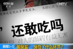 《新闻1+1》：“脚臭盐” 臭在了什么环节？ - News.Cntv.Cn