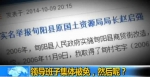 《新闻1+1》：领导班子集体被免，然后呢？ - News.Cntv.Cn