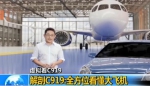 看懂国产大飞机！虚拟空间全方位解剖C919 - News.Cntv.Cn