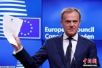 欧洲理事会主席图斯克在收到英国政府的信函后表示，英国启动“脱欧”程序，对于欧盟来说，3月29日是“不愉快的一天”。 - News.Cntv.Cn